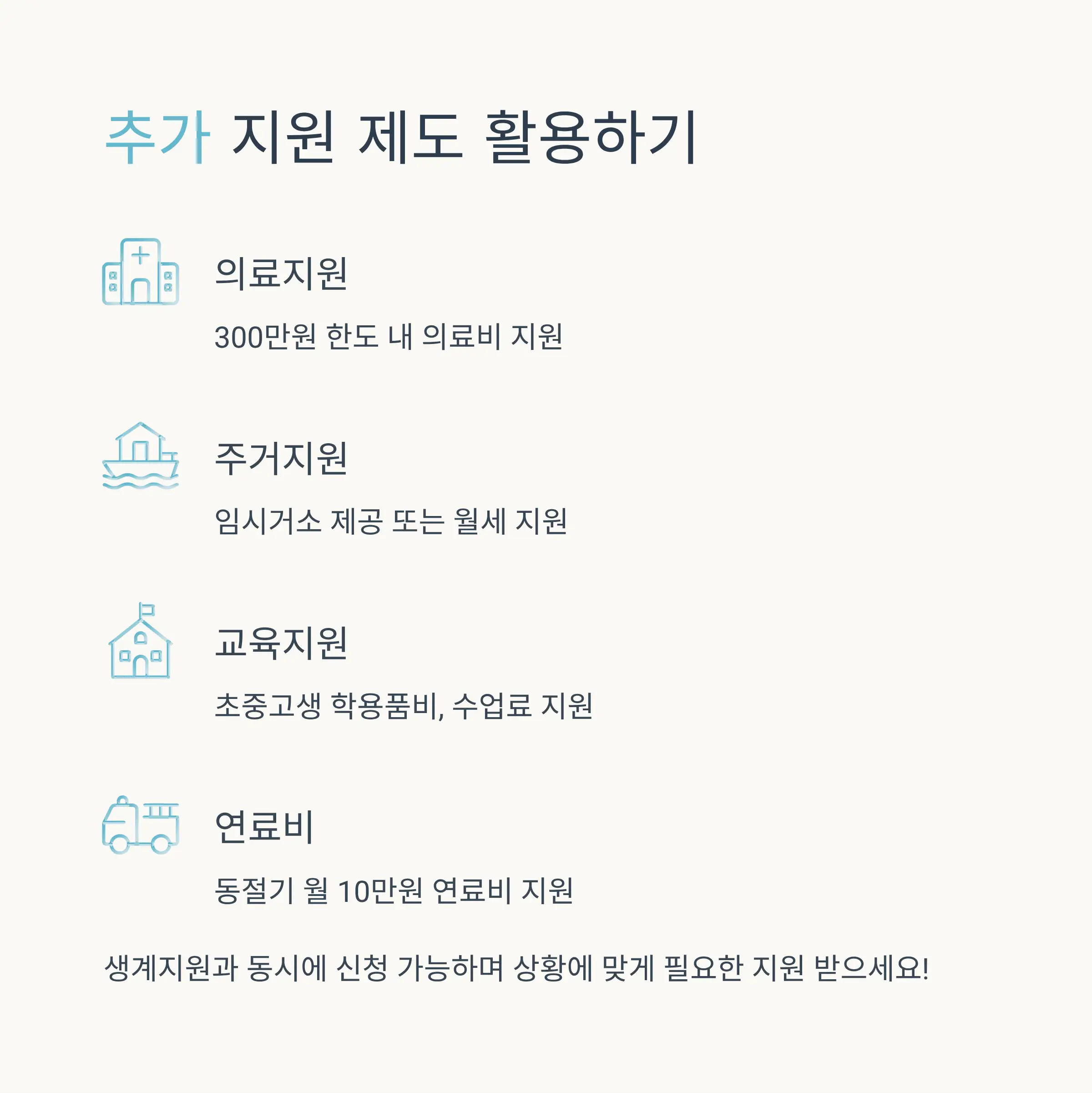 신청 시 꼭 알아야 할 주의사항