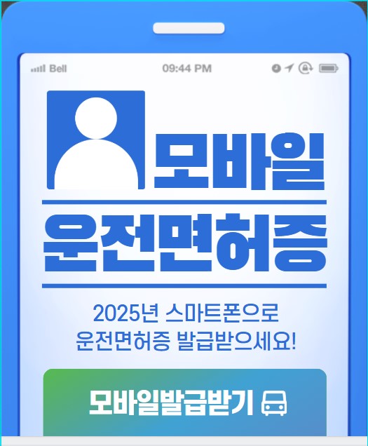 모바일운전면허증 현장발급 QR운전면허증신청