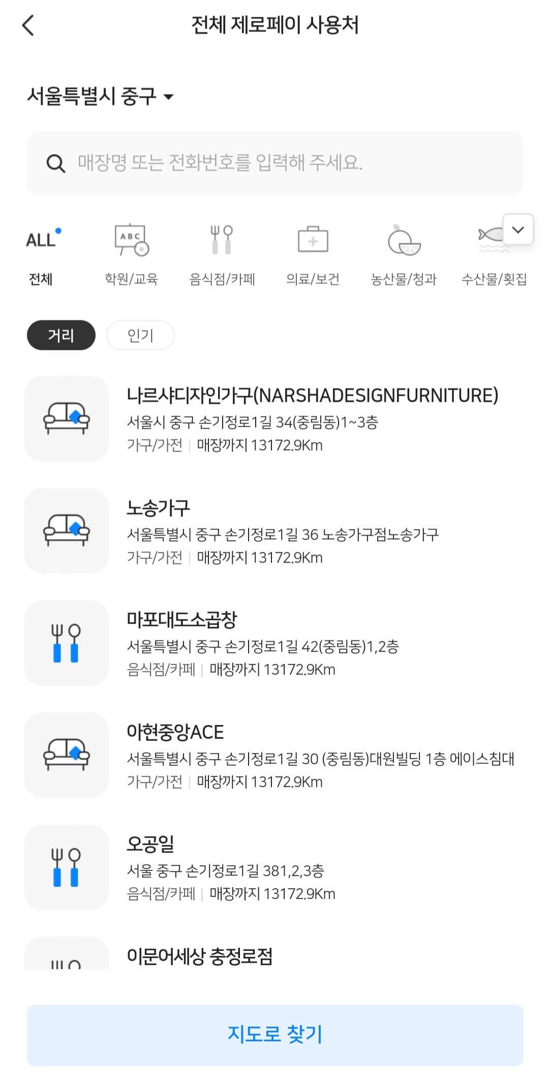 모바일 앱 가맹점 조회사진