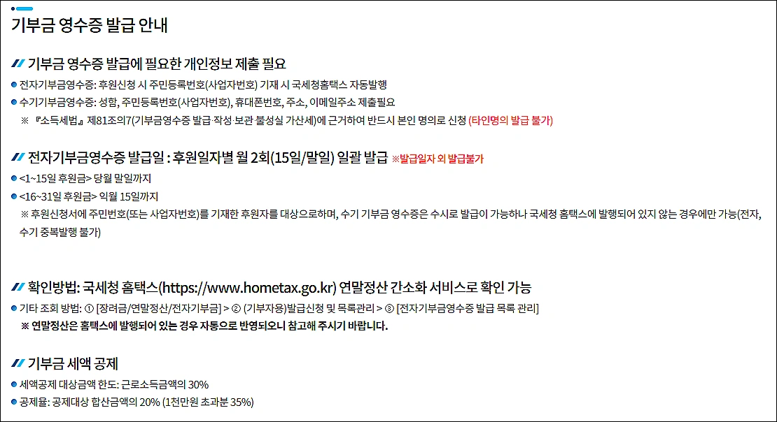 디딤씨앗통장-기부금-영수증-발급방법