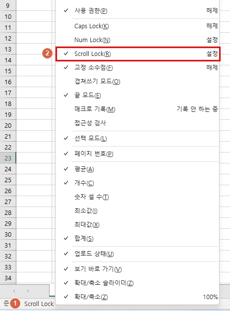 엑셀 Scroll lock(스크롤 락) 해제