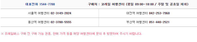 예약문의 및 구매처