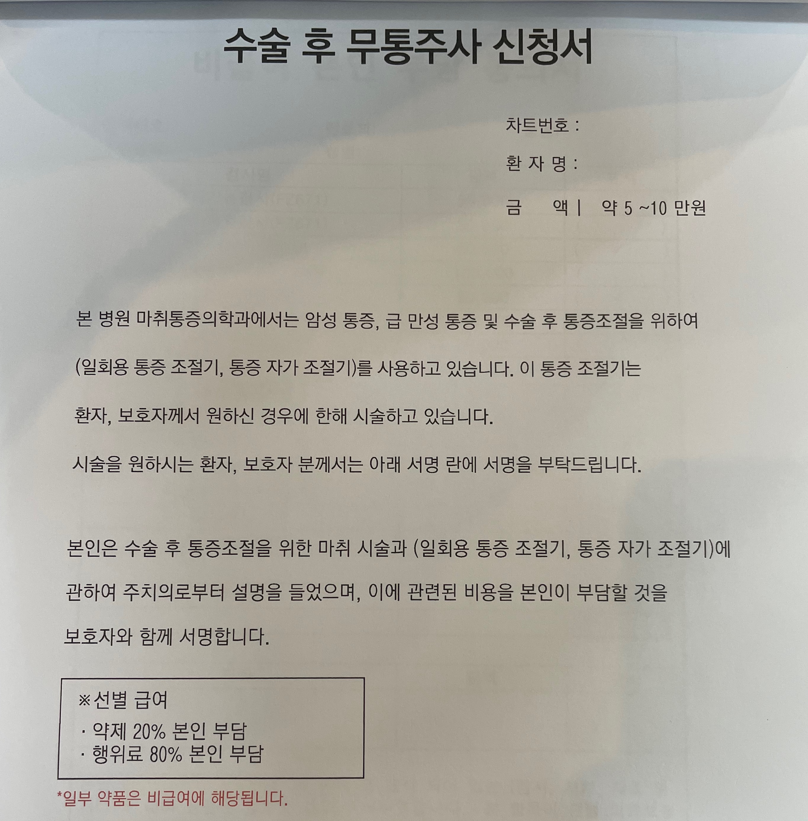 편도서 절제수술 무통주사 신청