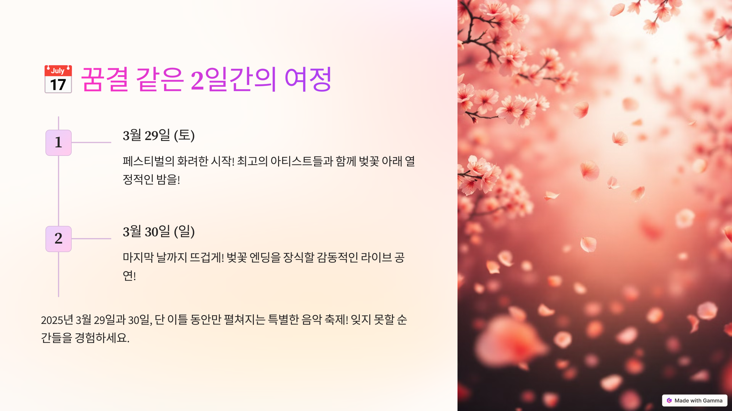 체리블라썸 뮤직페스티벌 일정안내