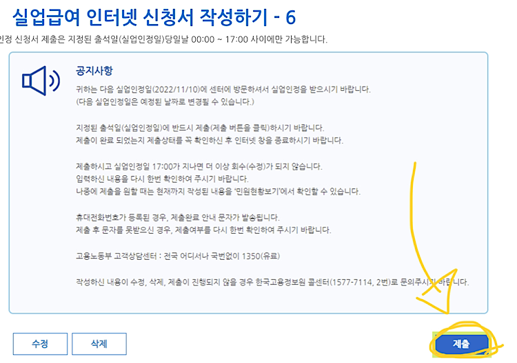 실업급여 인터넷 신청8