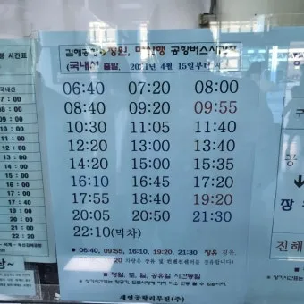 김해공항 리무진버스 노선표 요금 예약 노선별 정리_9