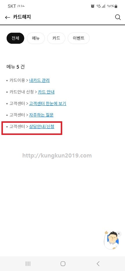 삼성카드 고객센터 분실신고 카드해지 탈회방법