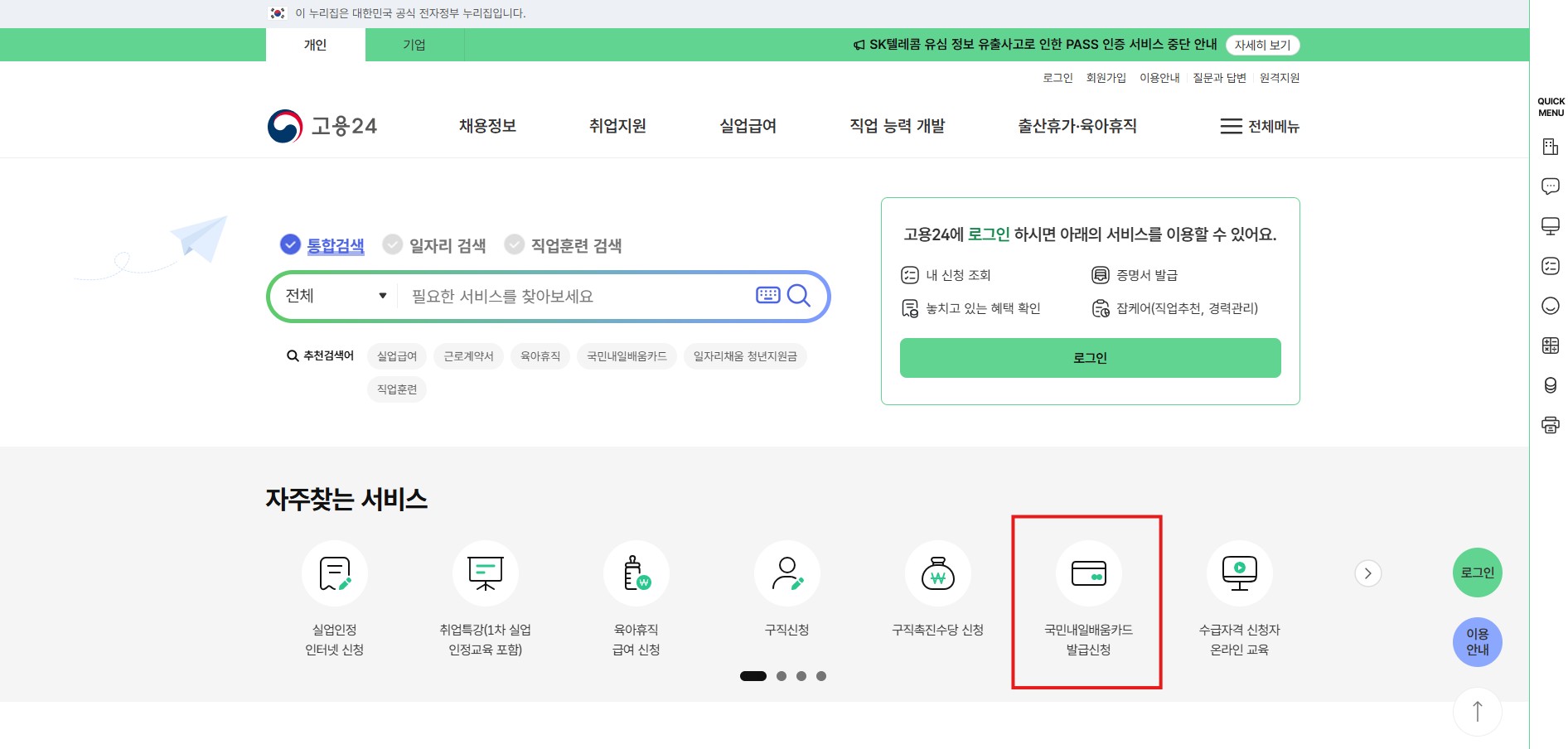 국민내일배움카드 신청방법