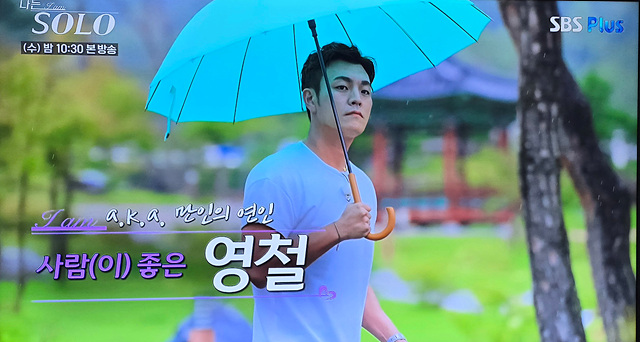 나는솔로 23기 남자출연자 영철