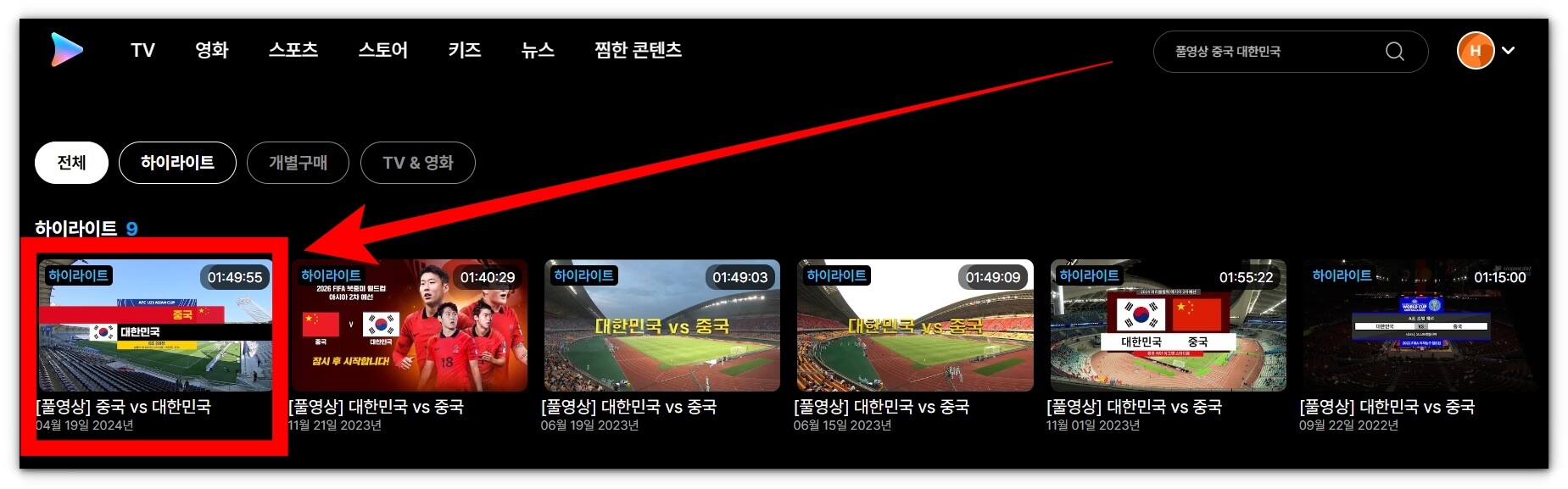 한국 중국 축구 재방송 풀영상 시청하기(아시안컵 U-23)