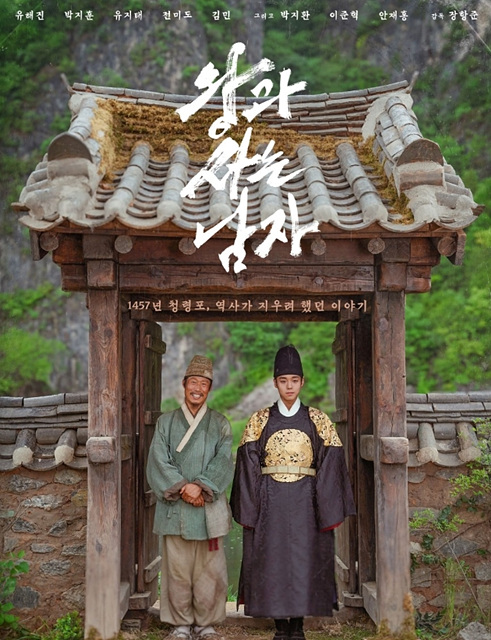 왕과 사는 남자 쿠키영상 관람후기 - 존잼