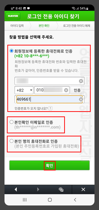 네이버 휴대폰 인증