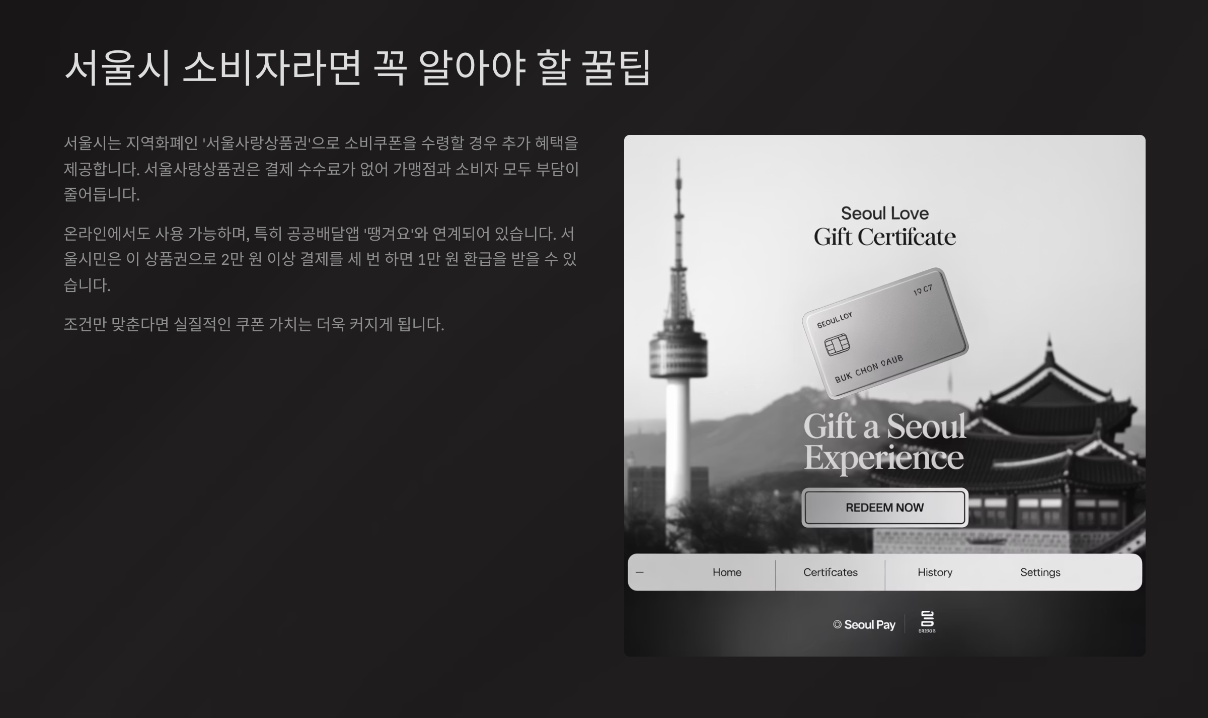 서울시 소비자라면 꼭 알아야 할 꿀팁