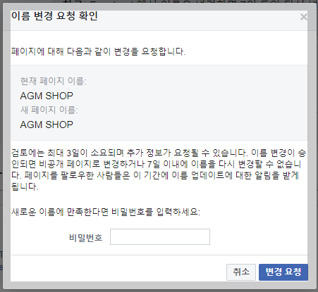 페이지 이름 변경 요청 확인 화면 사