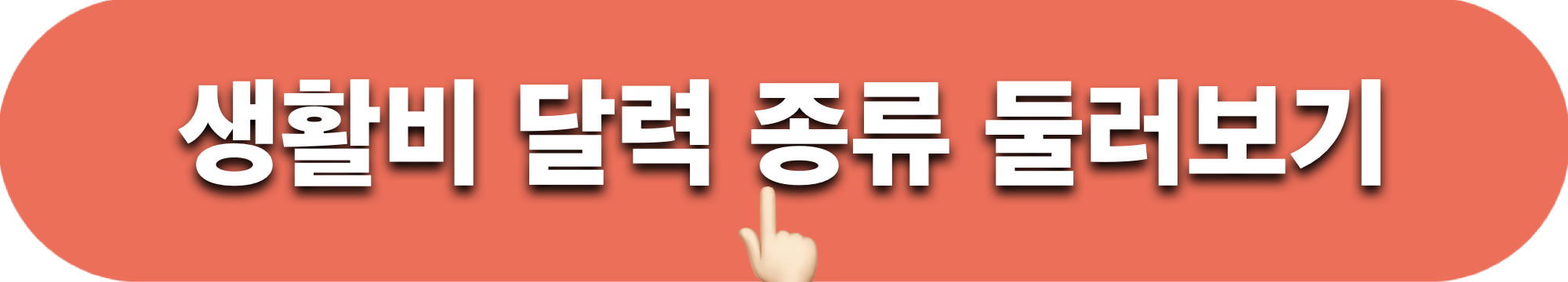 생활비달력_종류_둘러보기