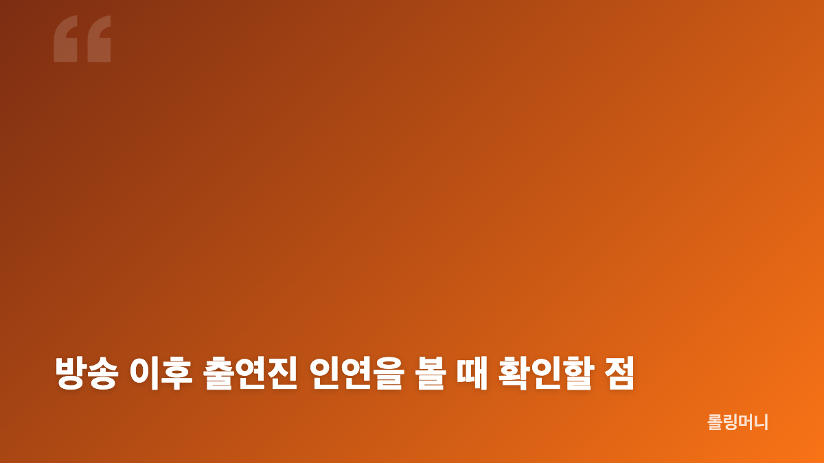 나는 솔로 28기 영철 근황과 대전에서 이어진 인연