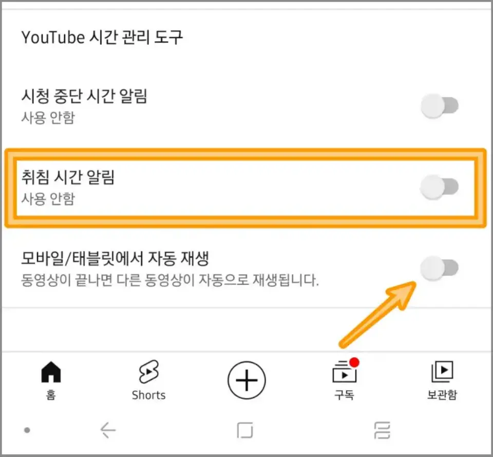 유튜브-취침-시간-예약
