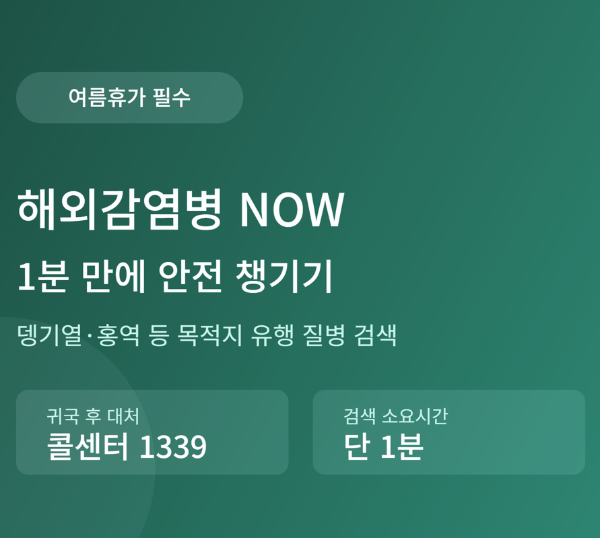 해외감염병 NOW