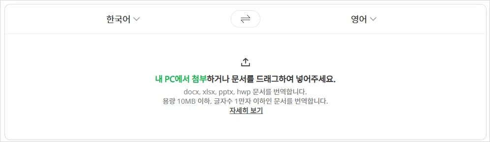 문서번역