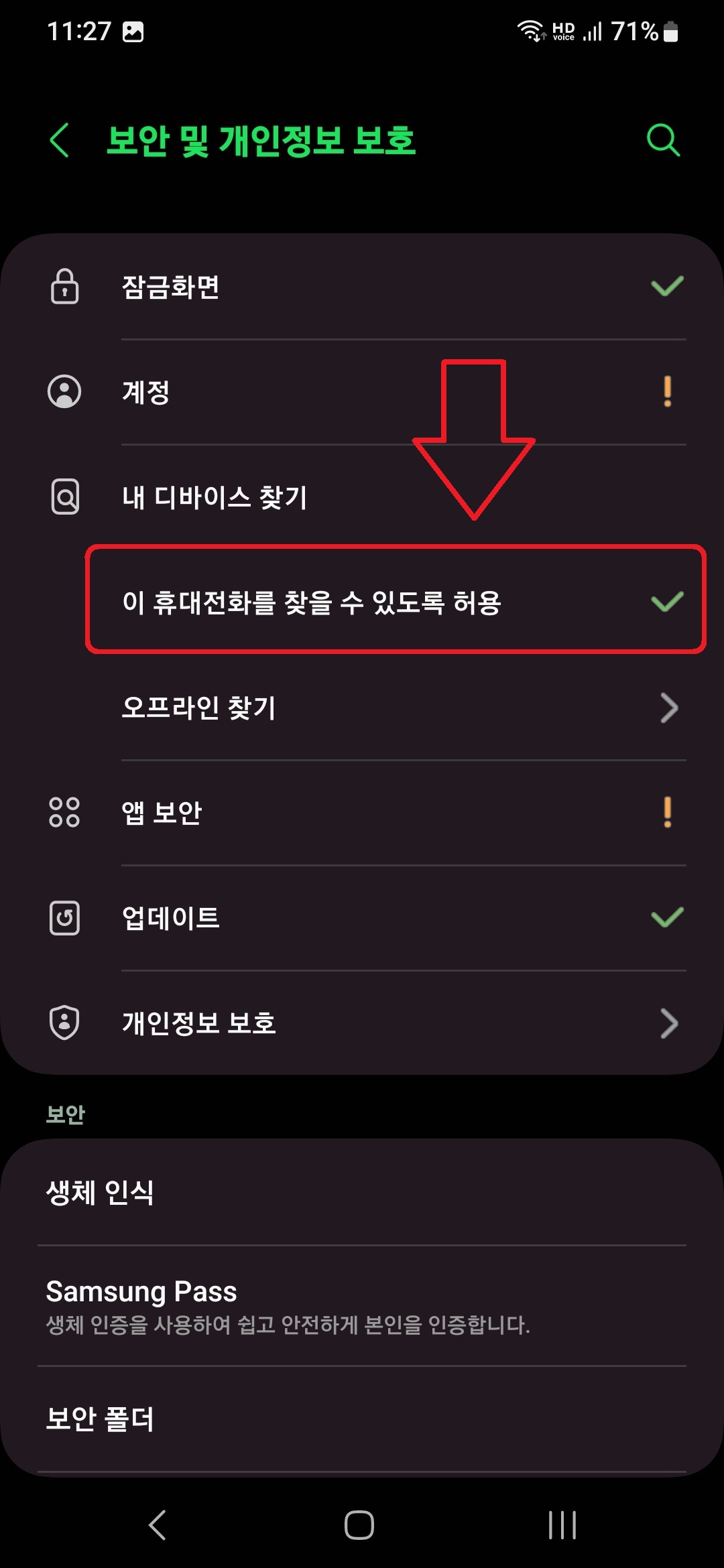 삼성 갤럭시 스마트폰 위치 추적 설정 방법 4
