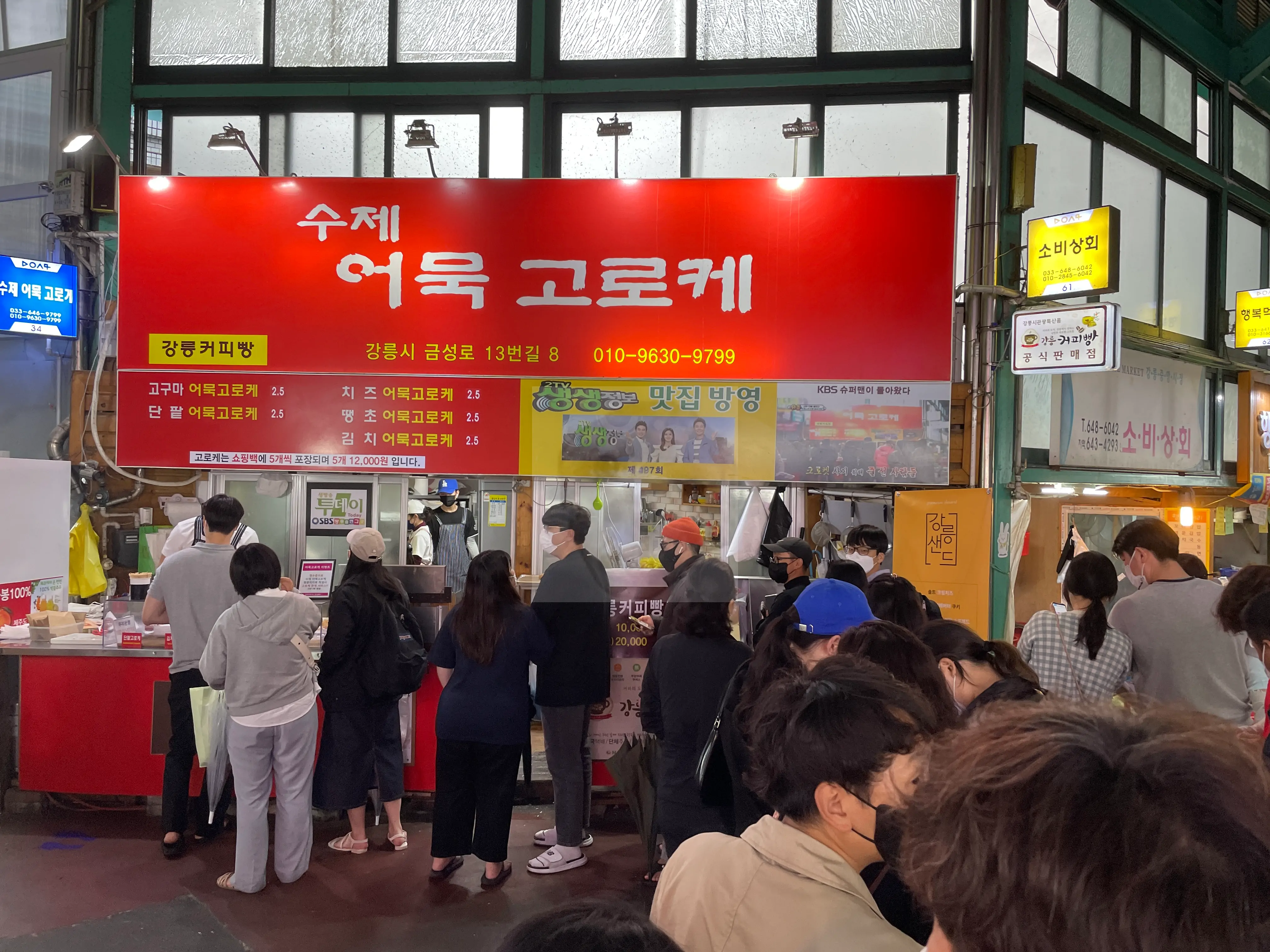 강릉 중앙시장 명물 어묵 고로케