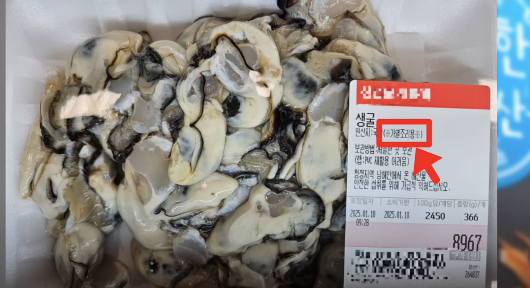 가열조리용