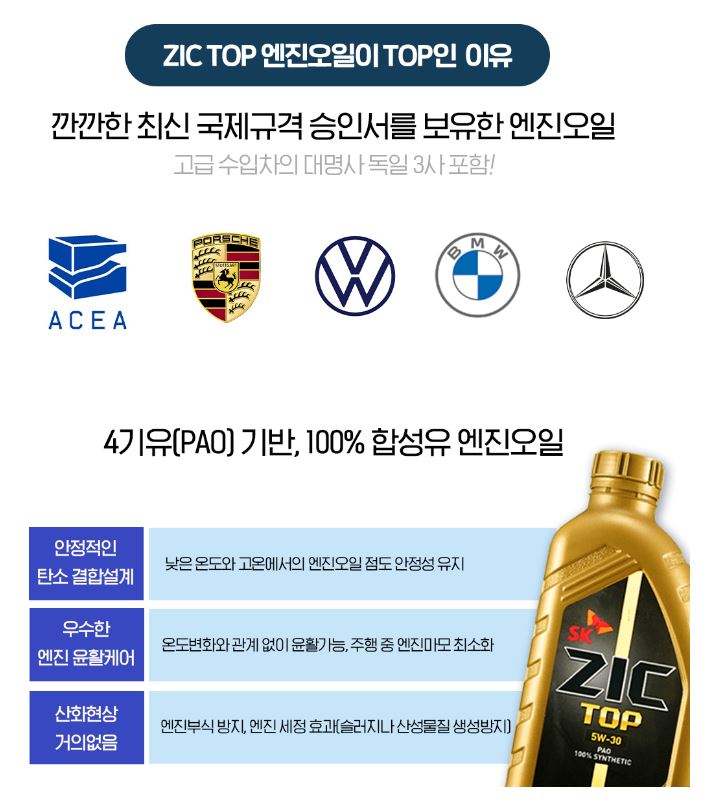 지크탑 엔진오일이 좋은이유