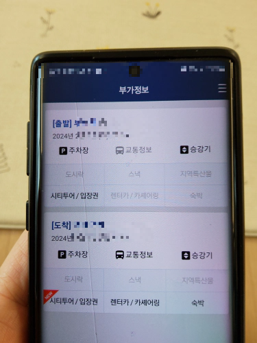 코레일톡-주차요금-사전정산-방법