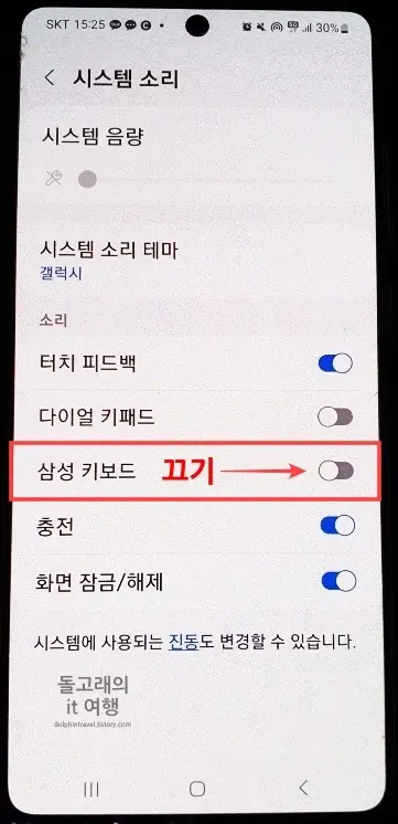 삼성-키보드-목록-비활성화-상태