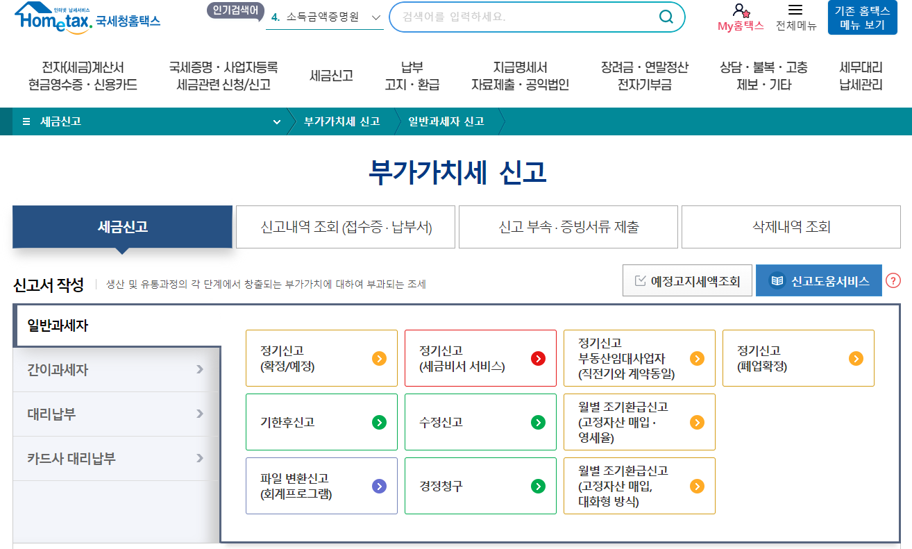 부가세 신고