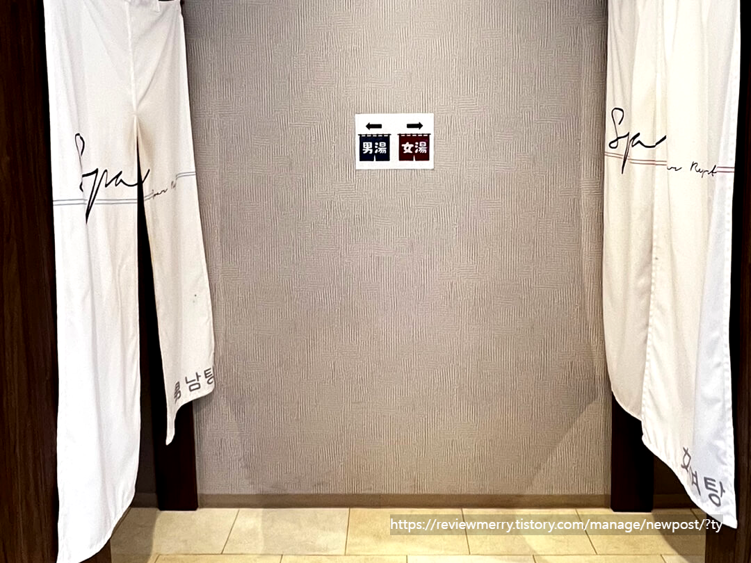 여탕, 남탕 입구