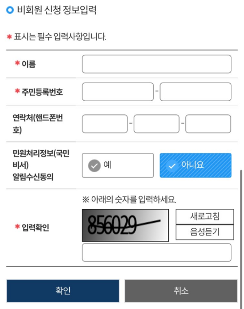 건강보험자격득실확인서 인터넷발급 정부24