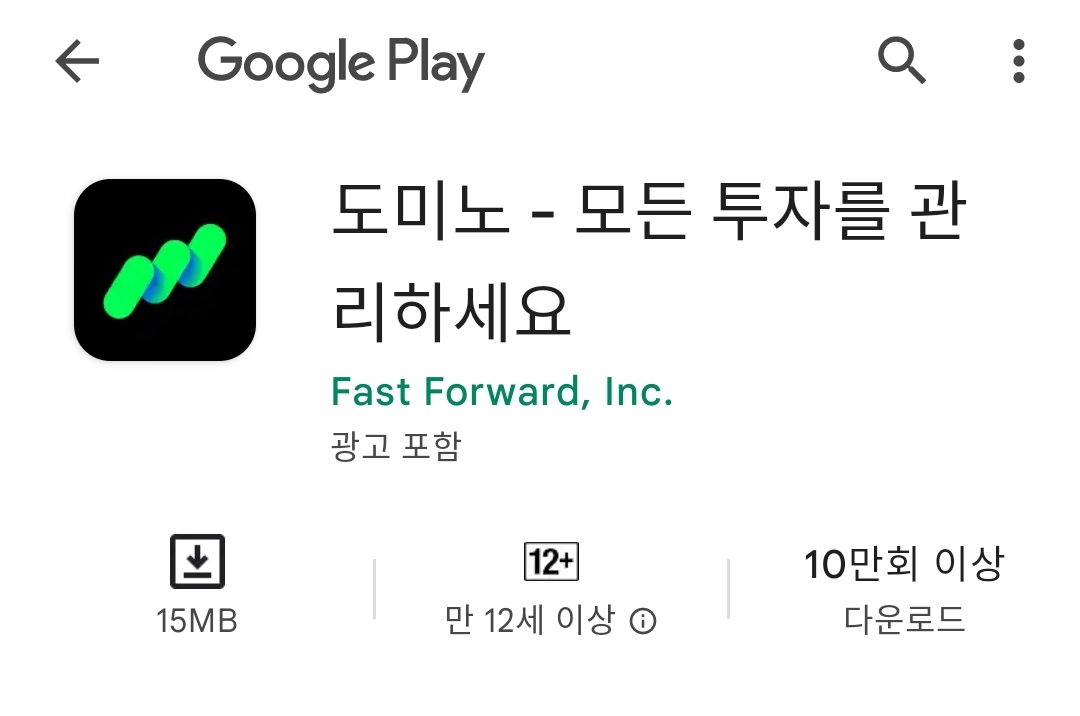 구글플레이 도미노 앱