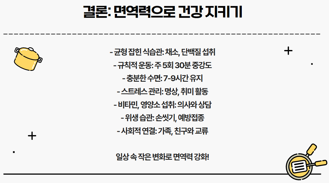 면역력으로 건강 지키기