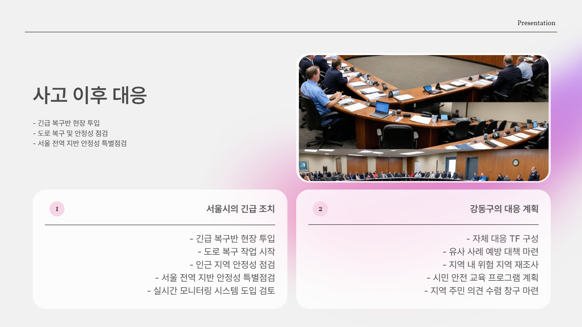 강동구 싱크홀 사망사고, 도대체 왜 이런 일이 반복될까?