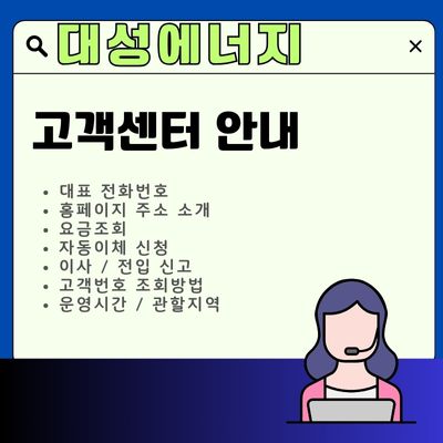 썸네일_대성에너지 고객센터 전화번호 (대구, 경산, 칠곡, 고령)