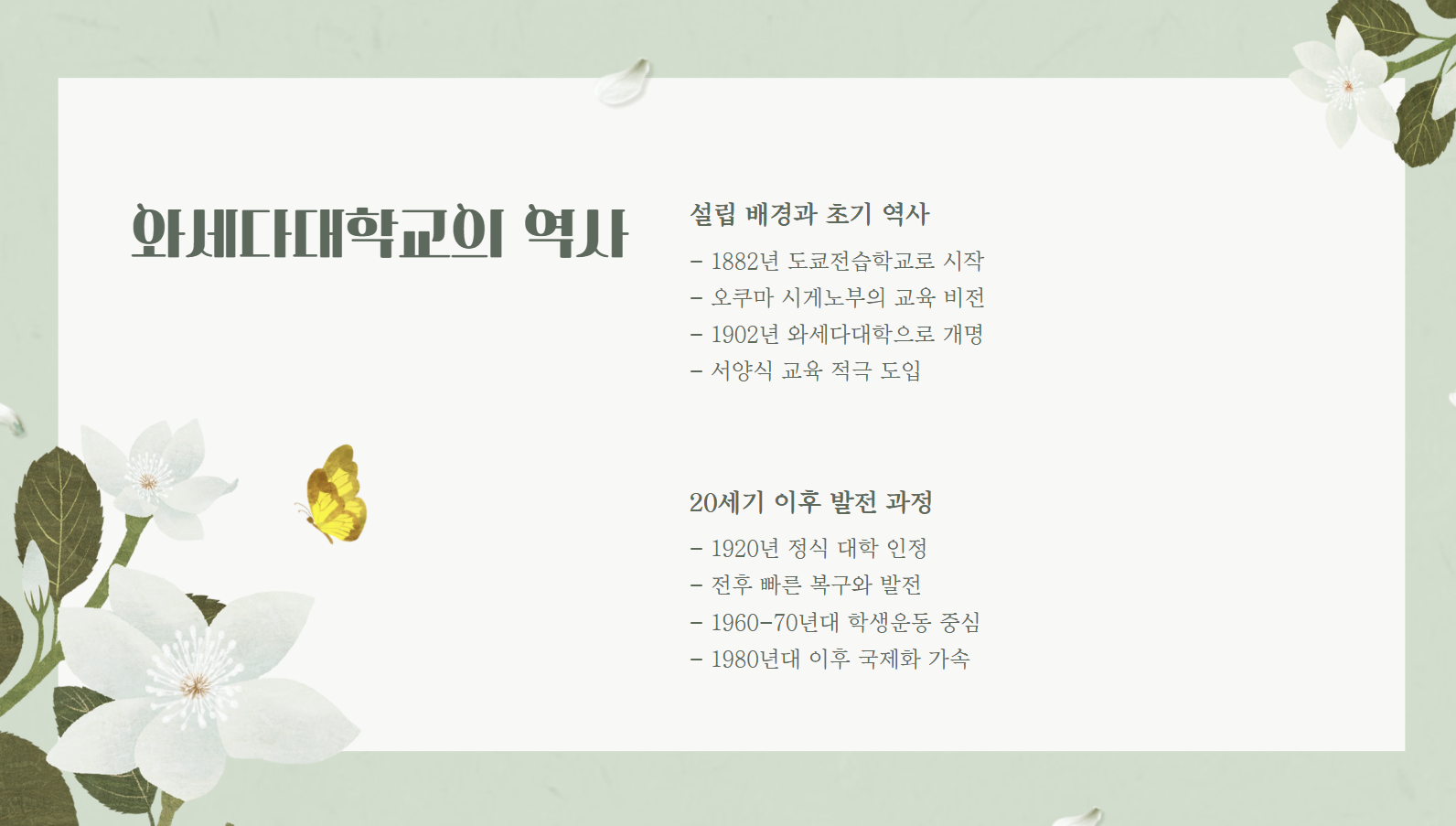 와세다대학교역사