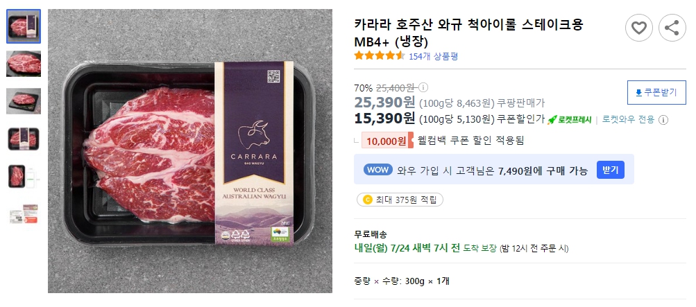 카라라-호주산-와규-척아이롤-스테이크용-MB4+(냉장)