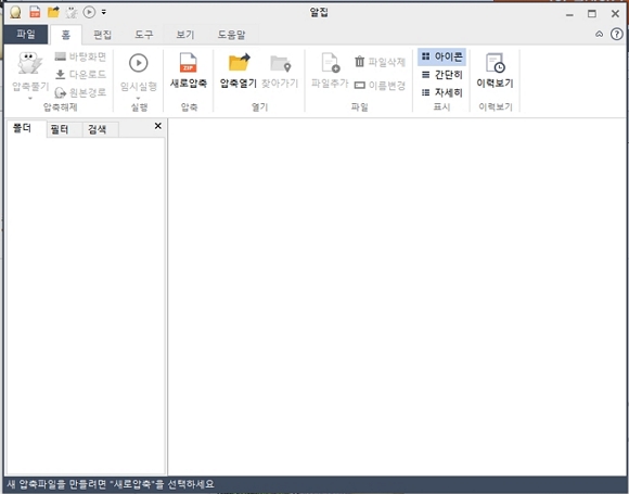 알집 설치 완료