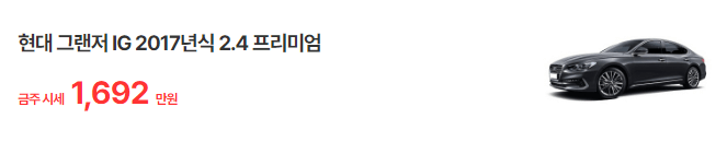 그랜저 IG 중고차 가격 조회하기