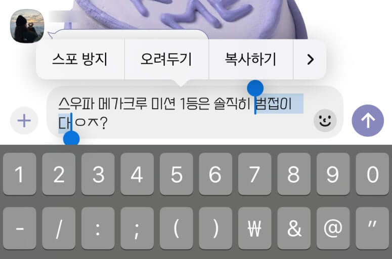 카카오톡, ‘스포 방지’ 기능 도입!