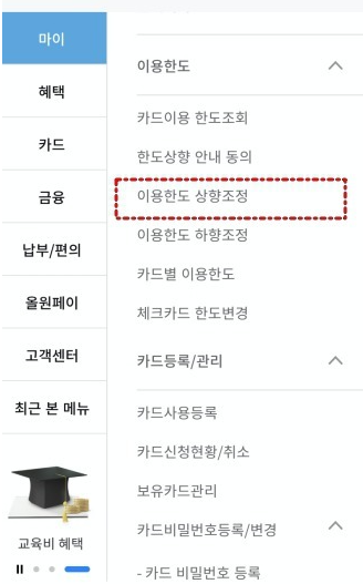 농협카드 한도상향하기