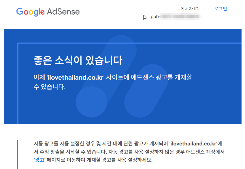 애드센스 승인