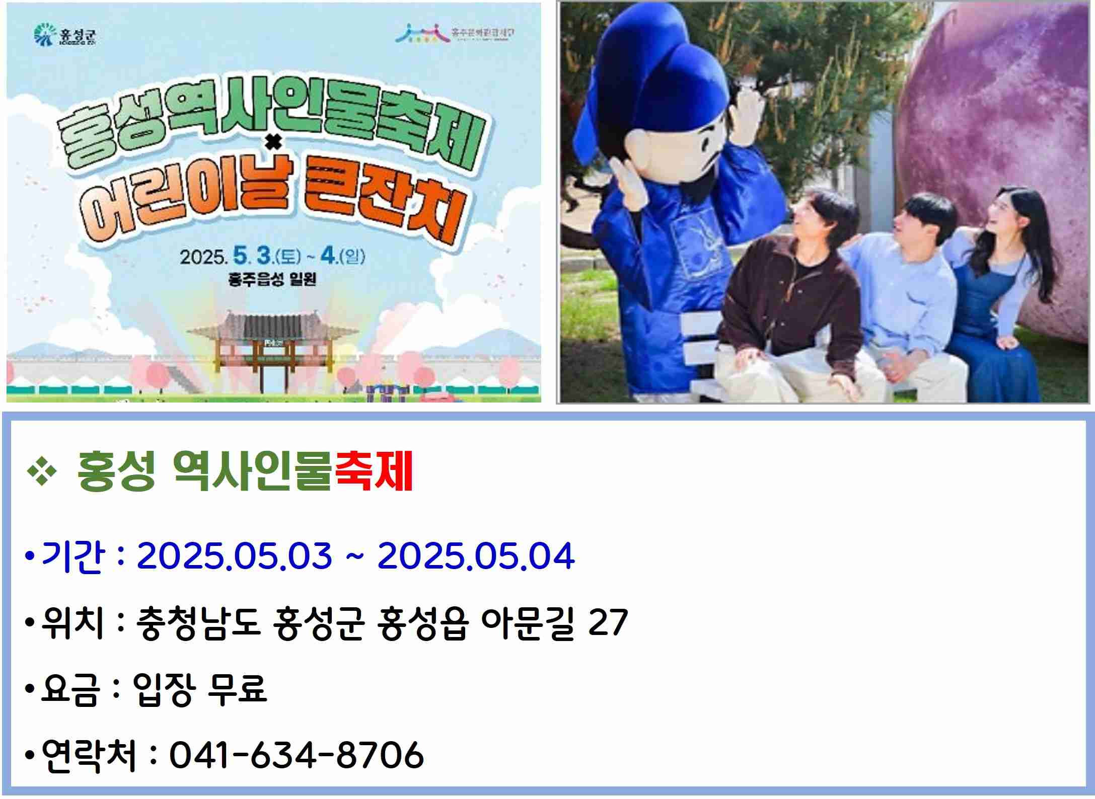 홍성 역사인물축제