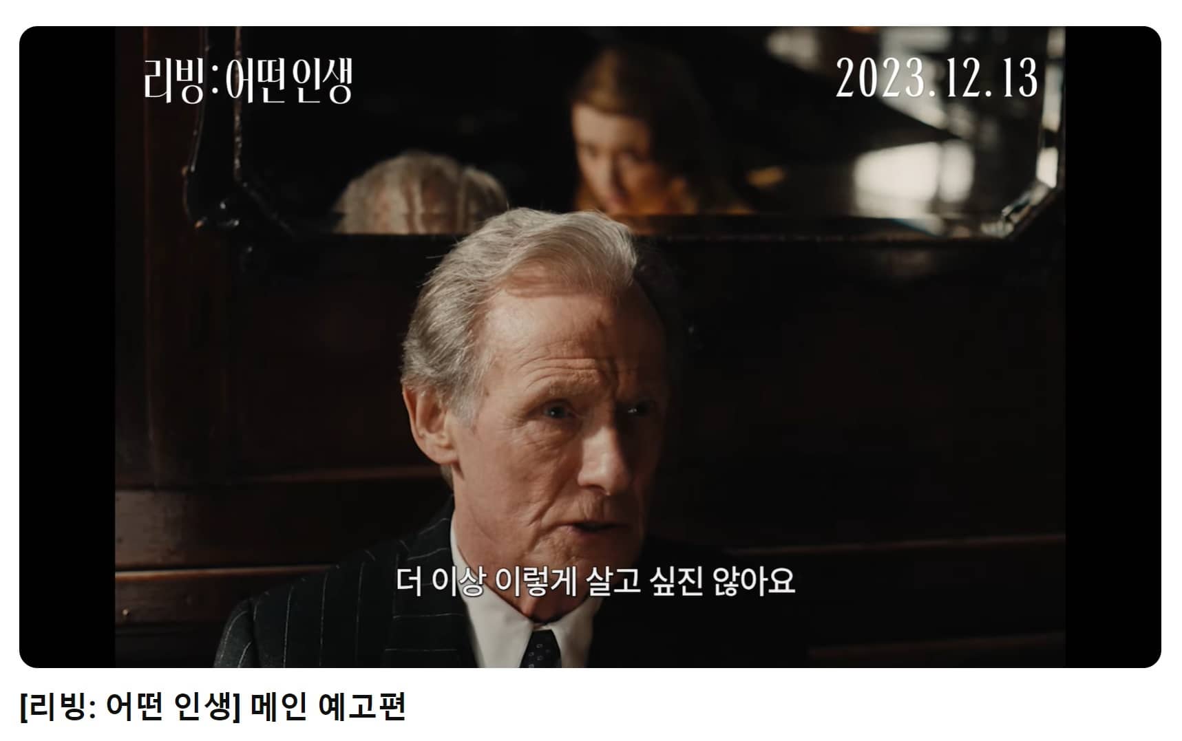 리빙 어떤인생 예고편