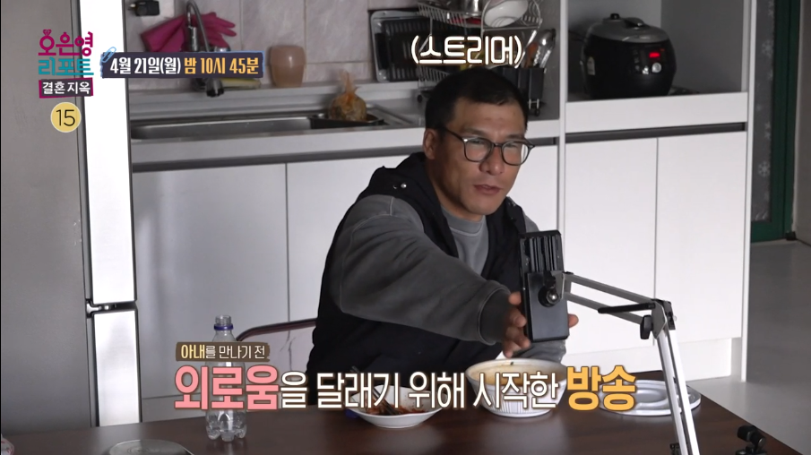 오은영리포트 결혼지옥의 화면. 의뢰인의 남편이 라이브 스트리밍을 하고 있다.