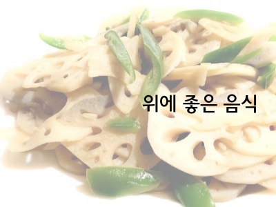 연근
