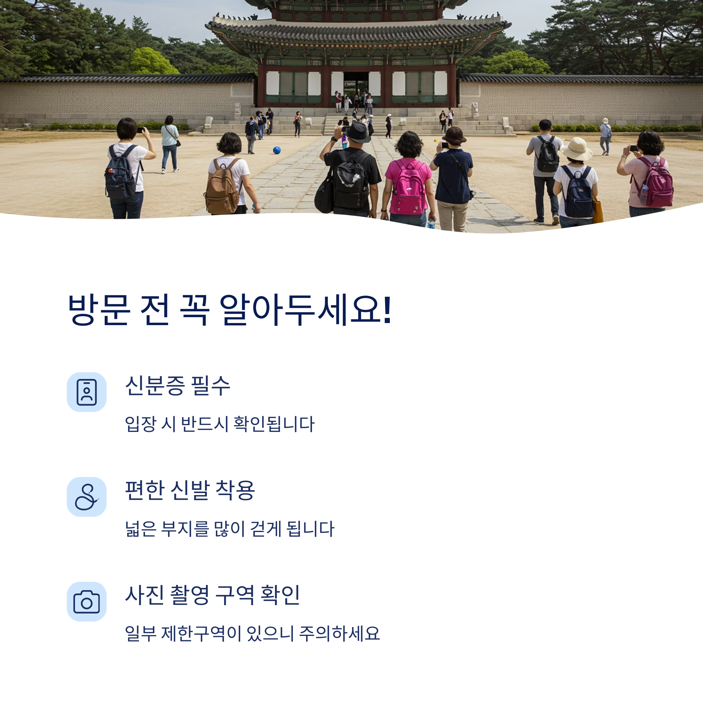 관람 전 알아두면 좋은 팁