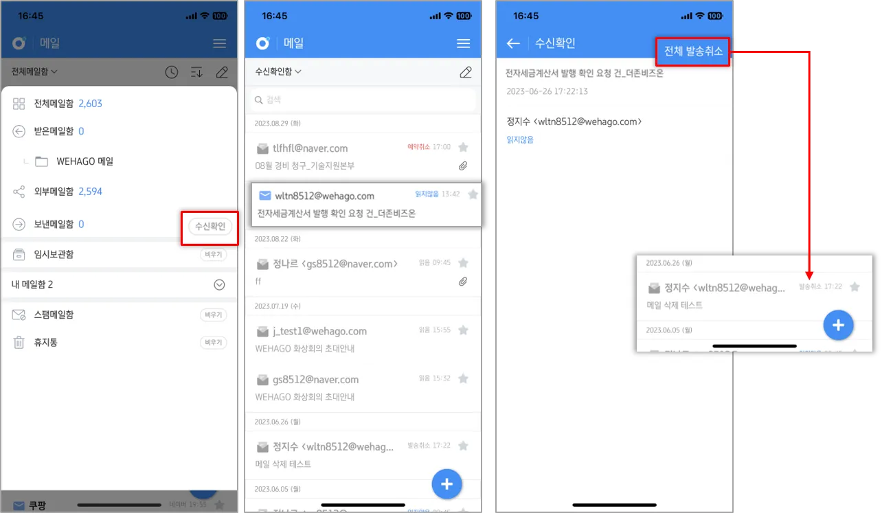 다음 메일 발송 보내기 취소 방법 이메일 사용법_6