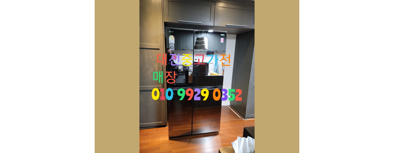 대전 서구 중고가전